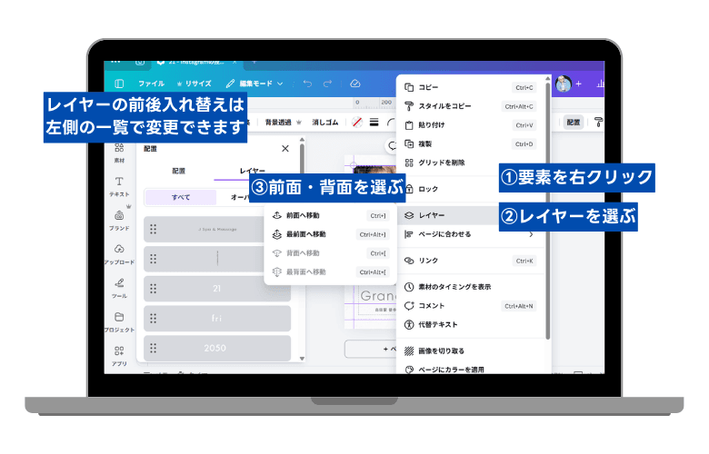 Canvaで要素を右クリックし、レイヤーから前面・背面の移動を選ぶ画面