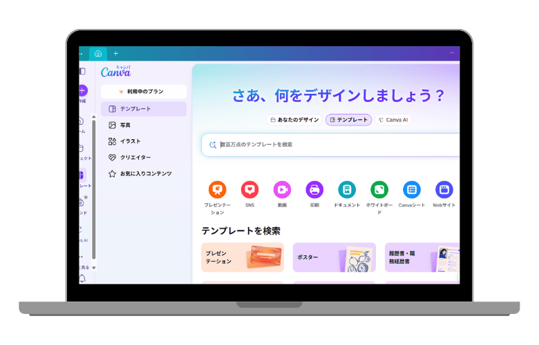 Canvaテンプレート操作画面1
