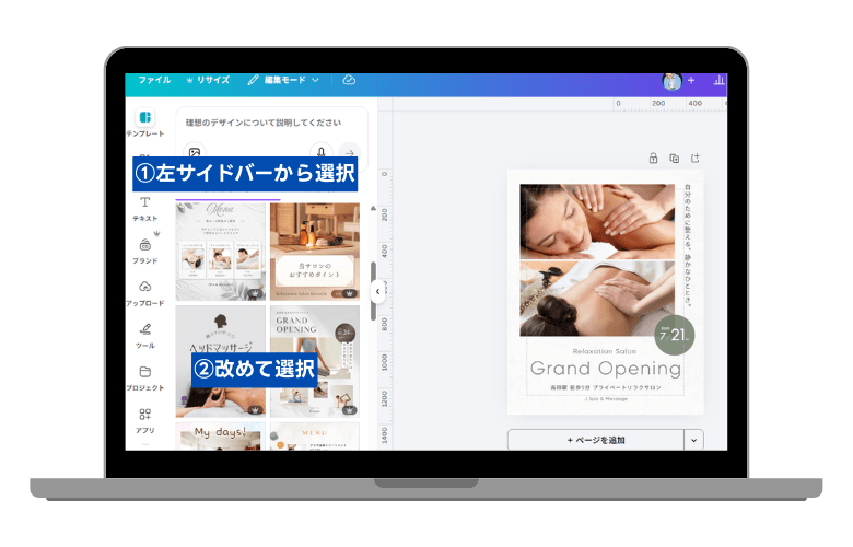 Canvaテンプレート操作画面2
